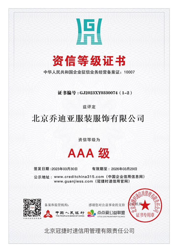 公司已于2023年3月30日重新取得了新AAA認證